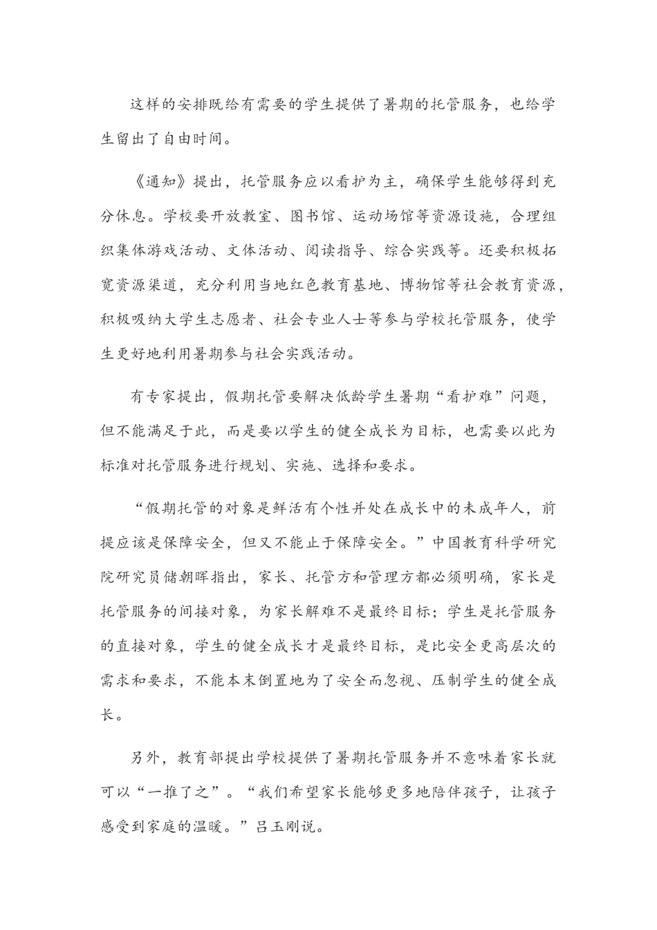 2021年义务教育学校如何落实“双减”原稿与中小学义务教育“双减”意见专题学习教师心得体会稿.docx_第3页