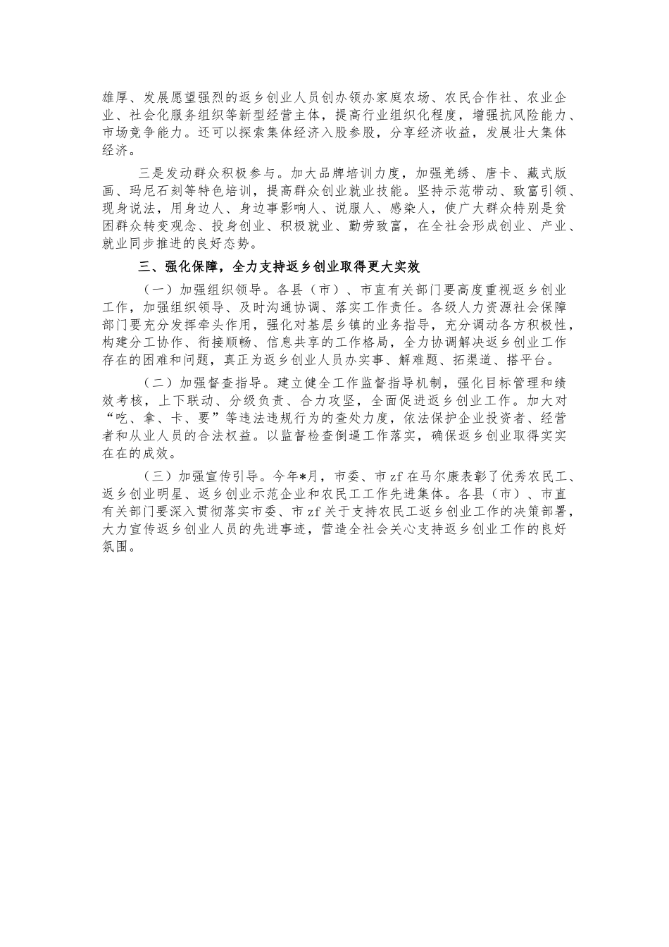 返乡创业工作推进会讲话.docx_第3页