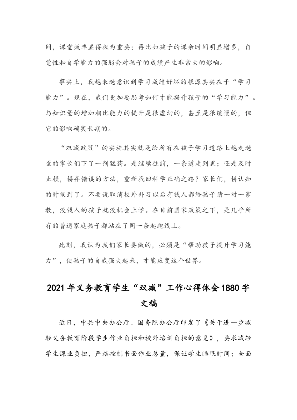 2021年家长学习中小学义务教育“双减”意见心得与义务教育学生“双减”工作心得体会稿.docx_第2页