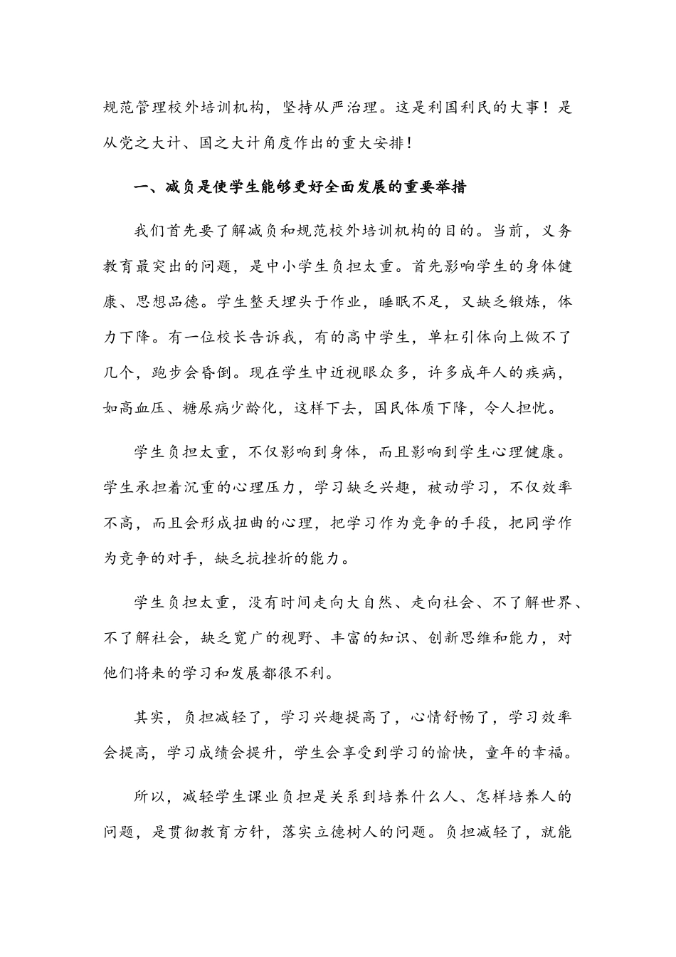 2021年家长学习中小学义务教育“双减”意见心得与义务教育学生“双减”工作心得体会稿.docx_第3页