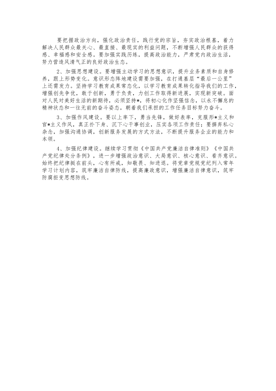 基层党史生活会个人检视剖析.docx_第3页