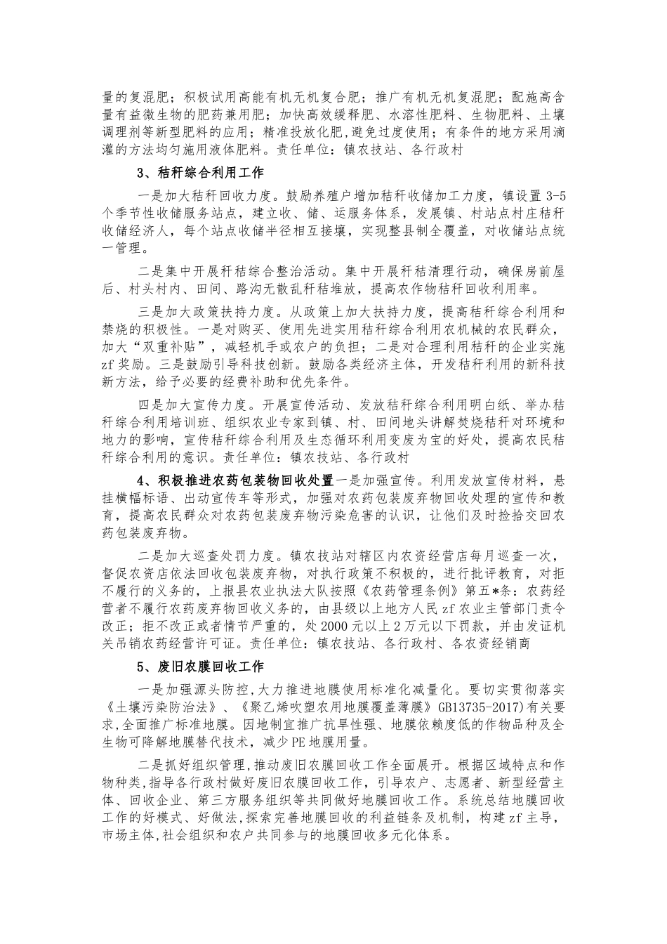 镇农村面源污染整治方案.docx_第2页