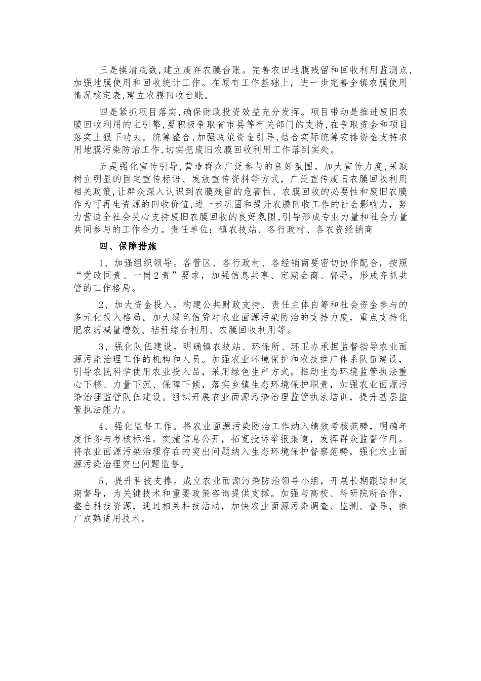 镇农村面源污染整治方案.docx_第3页