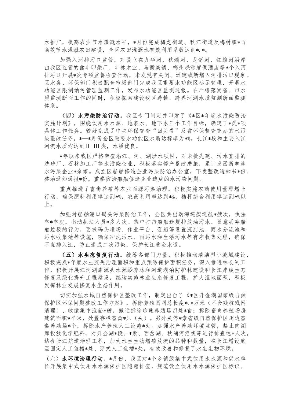 河长制工作总结汇报.docx_第2页