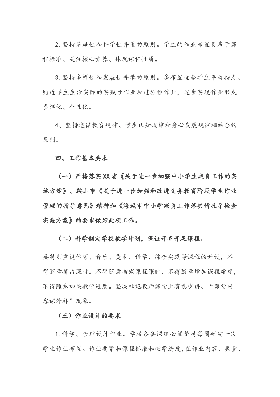 2021年中小学全面落实“双减”政策加强作业管理实施方案.docx_第2页