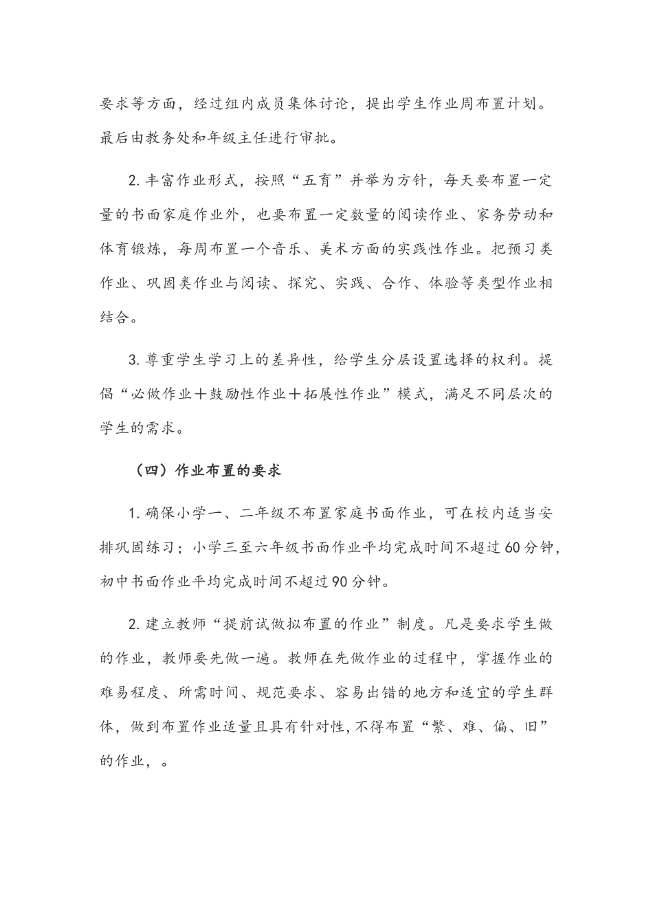 2021年中小学全面落实“双减”政策加强作业管理实施方案.docx_第3页