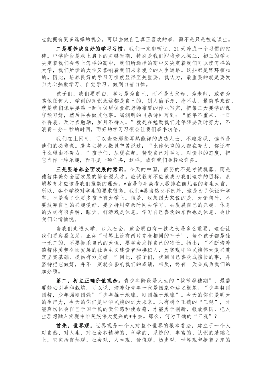 2021年初中生德育辅导讲稿.docx_第2页