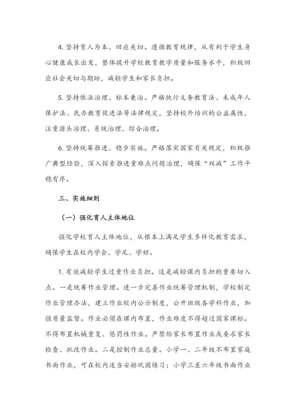 2021年中小学落实义务教育“双减”工作实施方案4650字文稿.docx_第3页