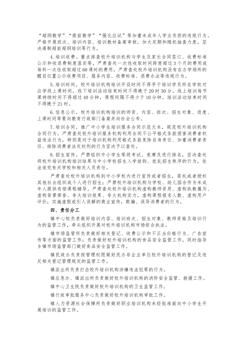 镇校外培训机构排查整治方案.docx_第2页