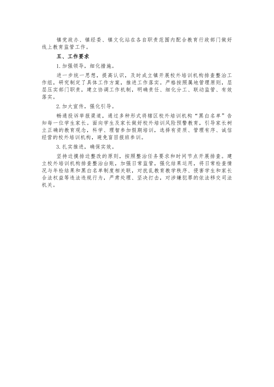 镇校外培训机构排查整治方案.docx_第3页