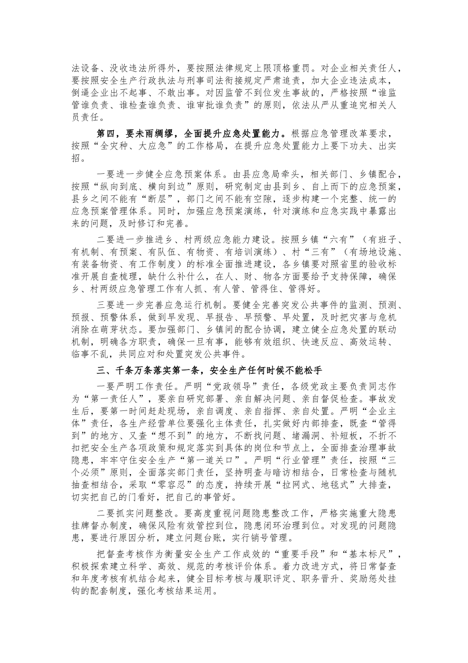 季度安全生产例会强调讲话.docx_第3页