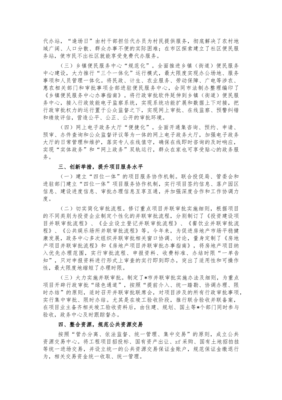 政务服务中心情况汇报经验交流发言.docx_第2页