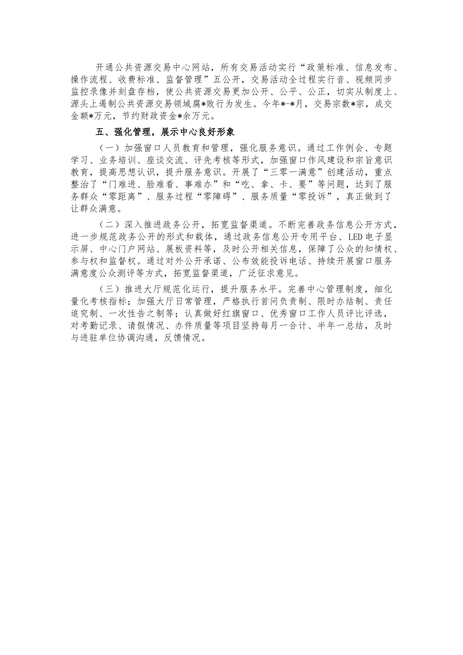 政务服务中心情况汇报经验交流发言.docx_第3页