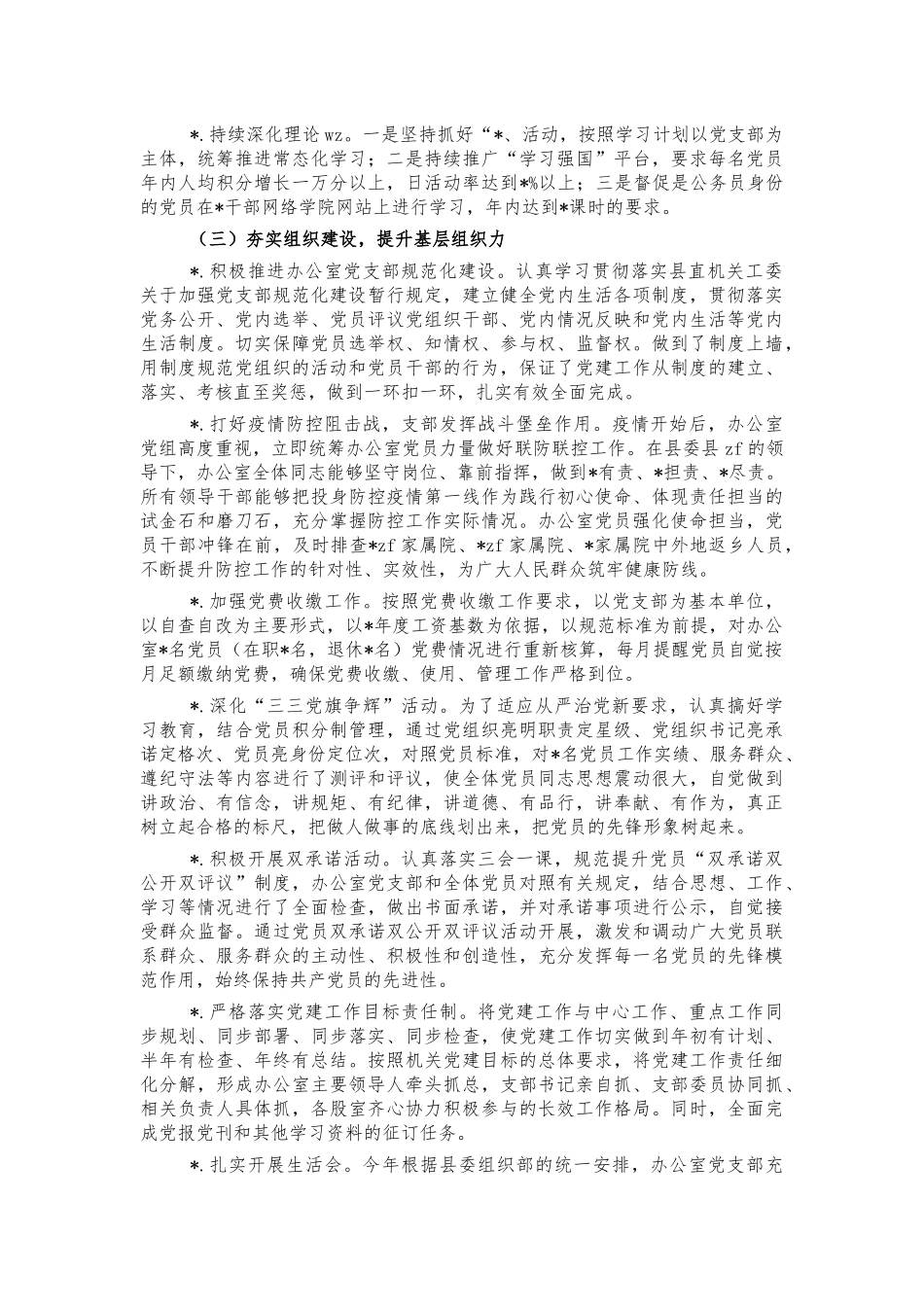 办公室主任2021党建述职报告.docx_第2页