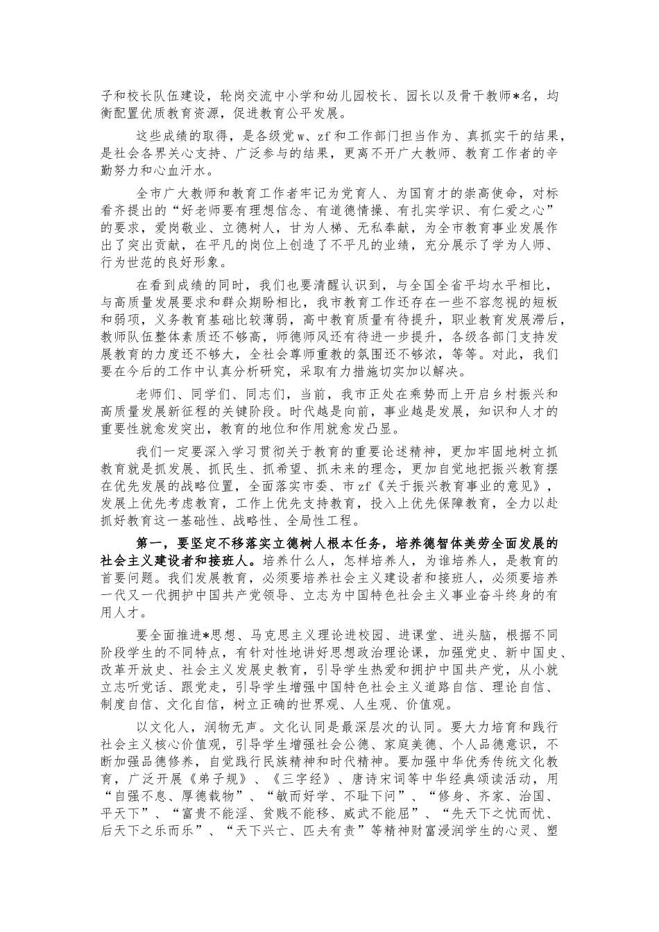 2021振兴教育事业教师节表彰会讲话.docx_第2页