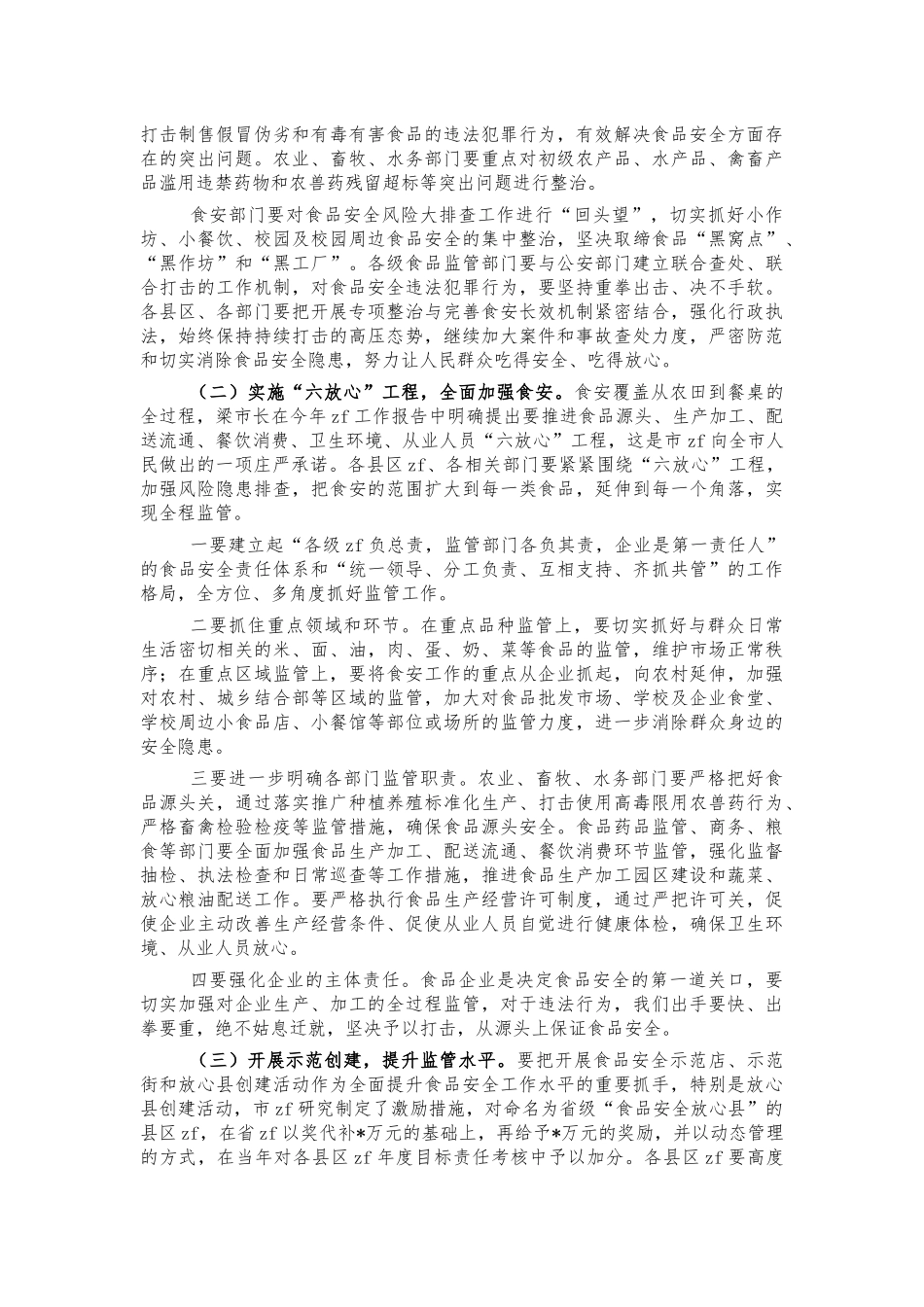 2022年食安工作部署会讲话.docx_第2页