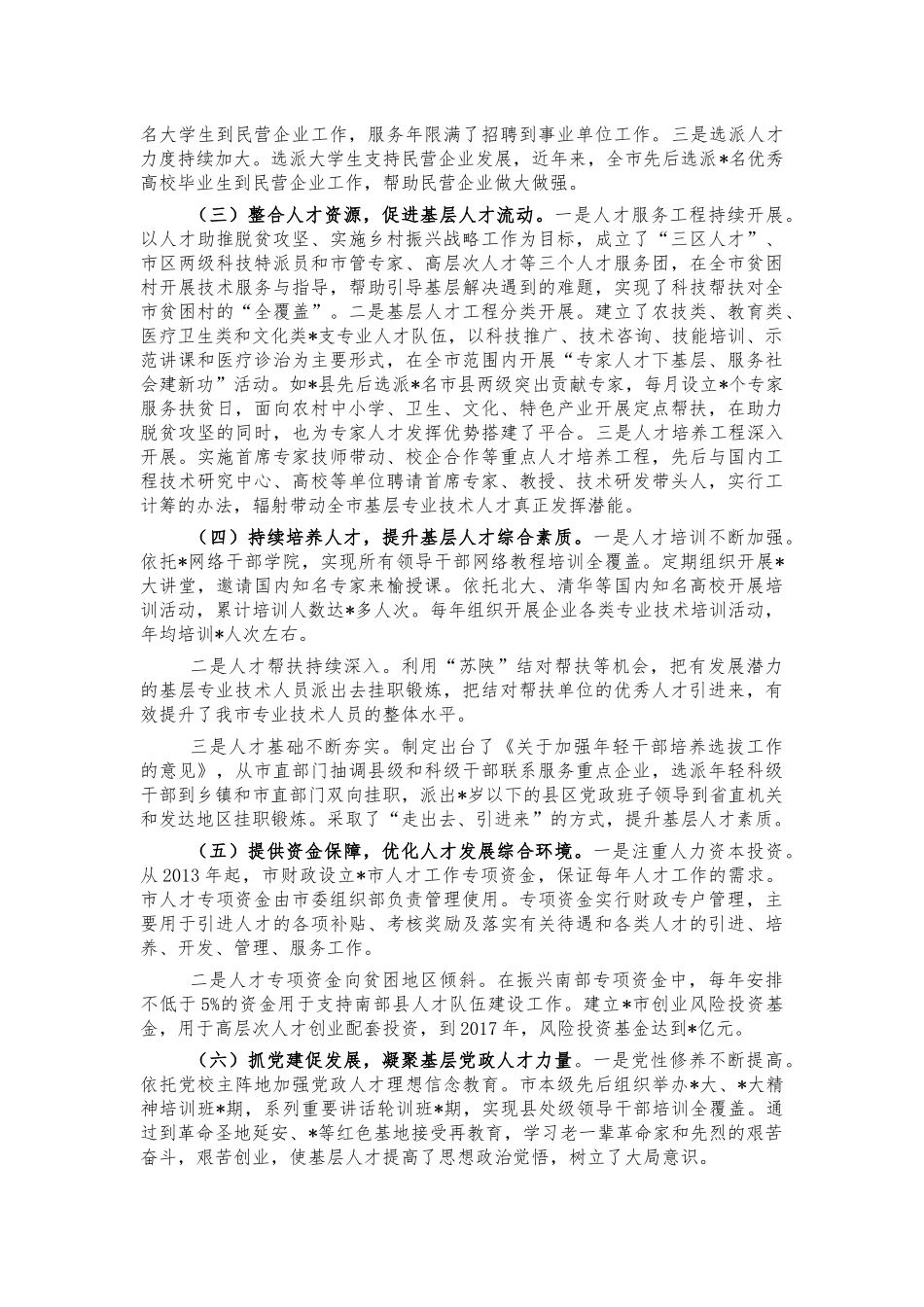 引导人才向基层流动调研建议.docx_第2页