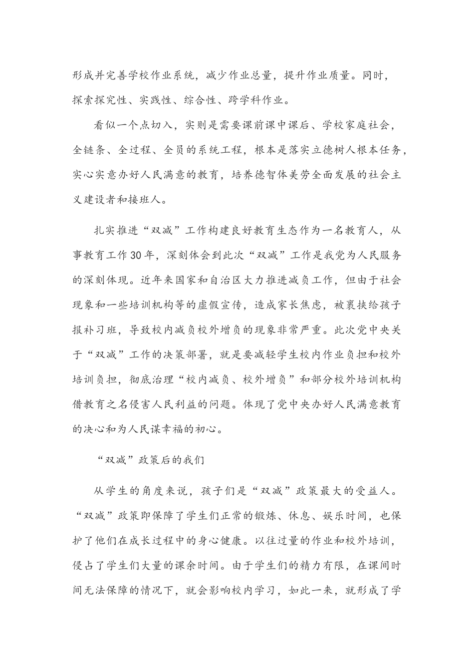 2021年教育部全面双减政策心得体会文稿三篇汇编.docx_第3页