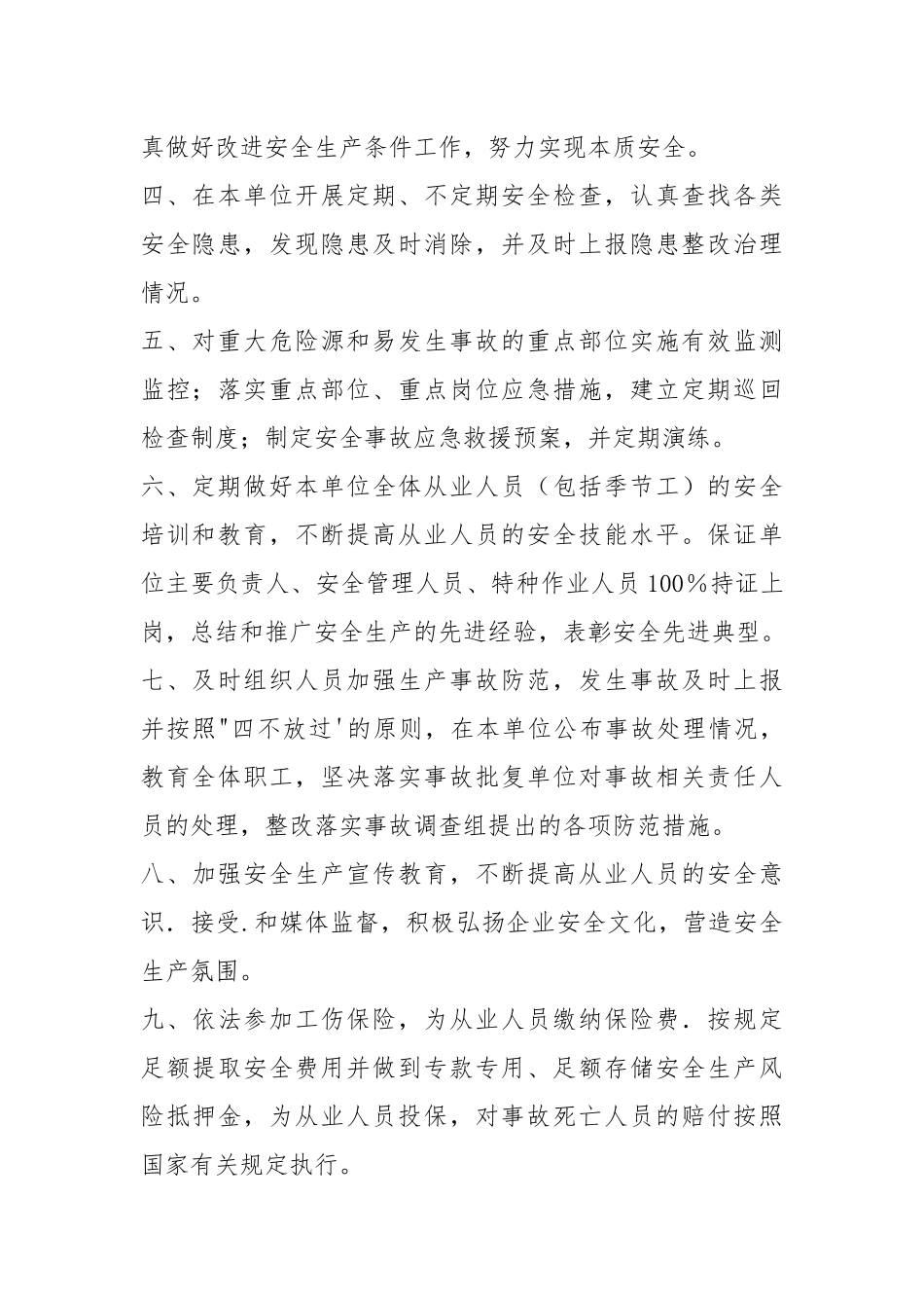 安全生产诚信企业承诺书.docx_第2页