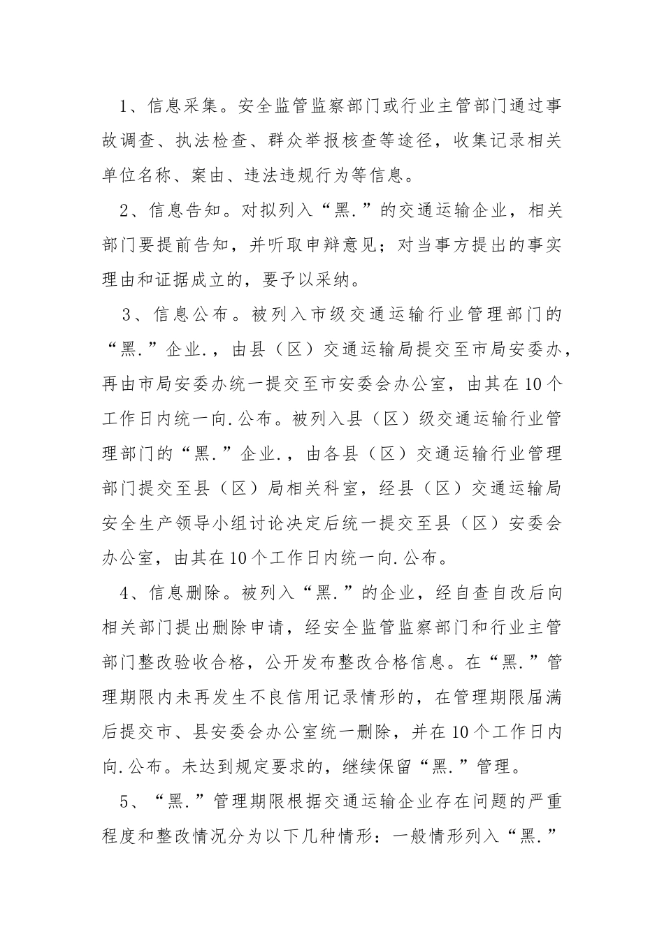 安全生产诚信“黑名单”制度.docx_第3页
