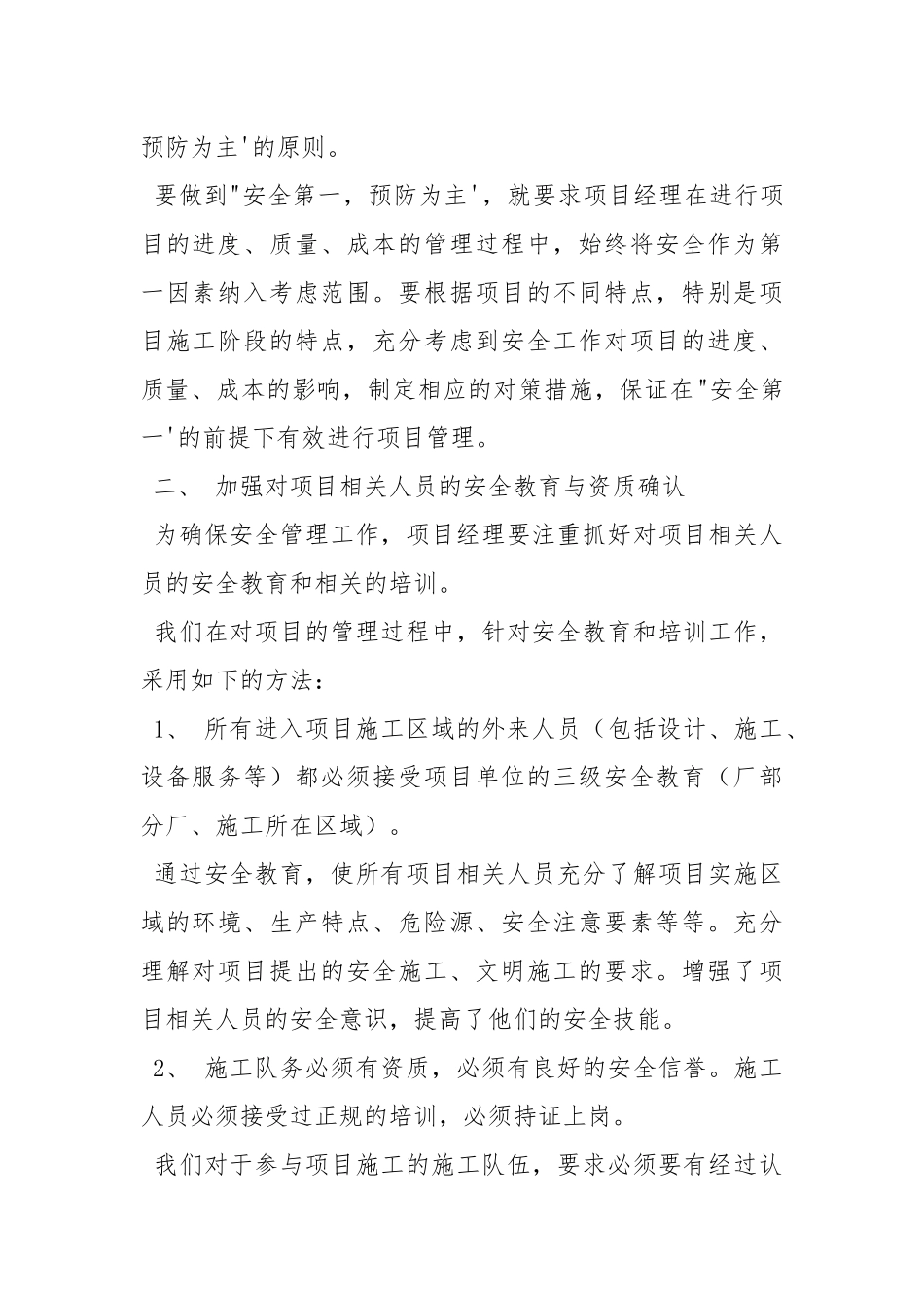 安全生产从业人员心得体会.docx_第2页