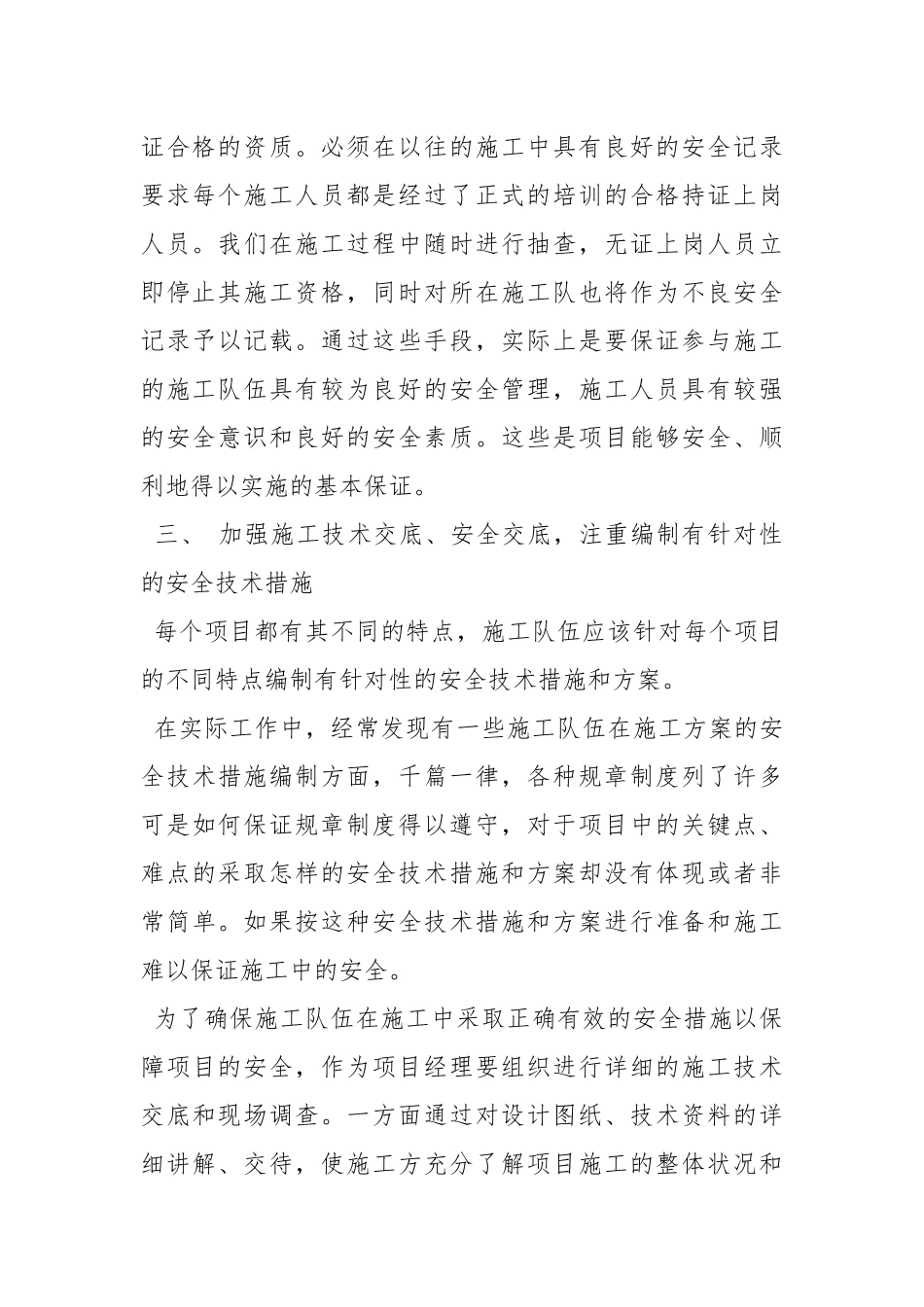 安全生产从业人员心得体会.docx_第3页