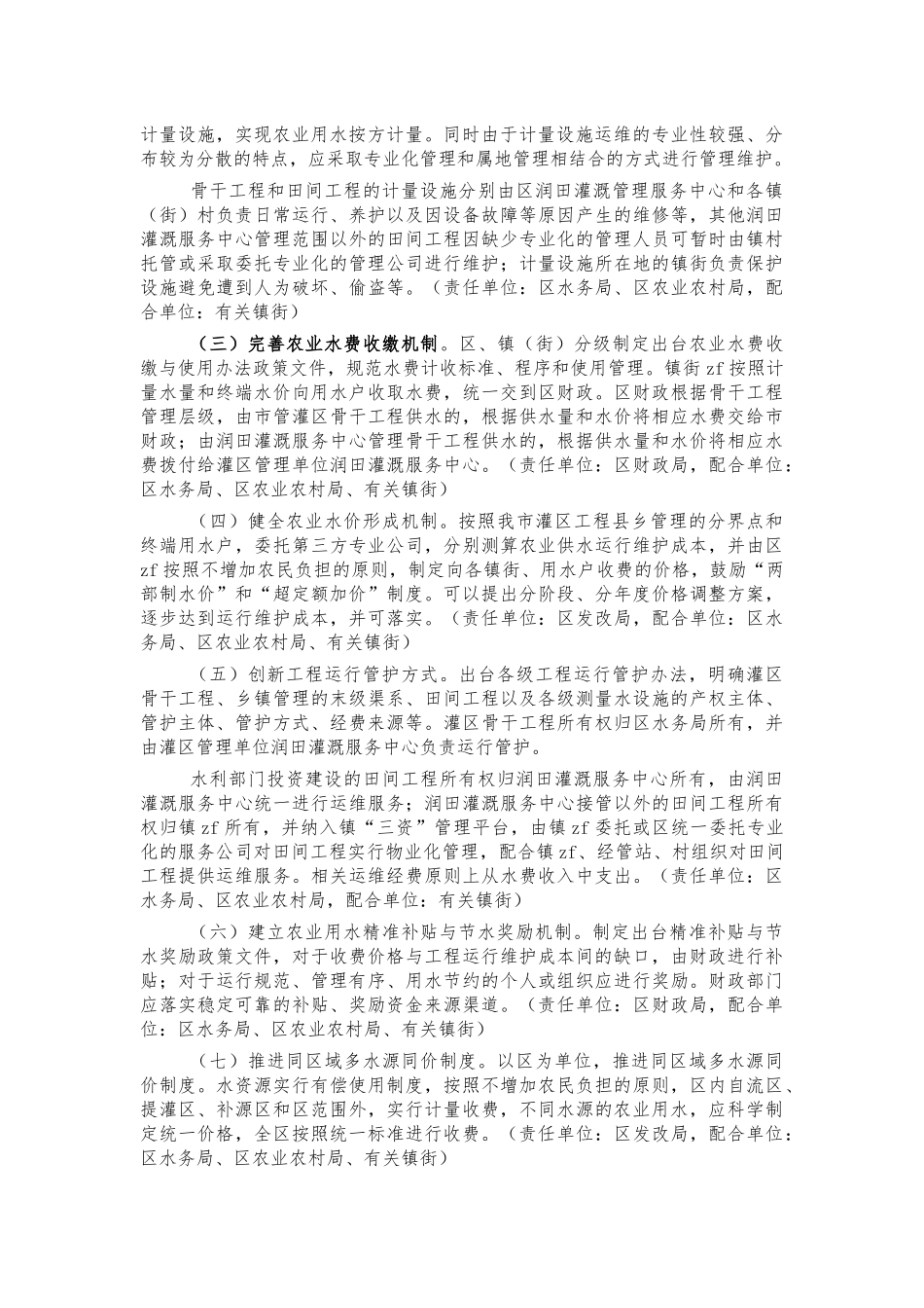 农业水价综合改革方案.docx_第2页