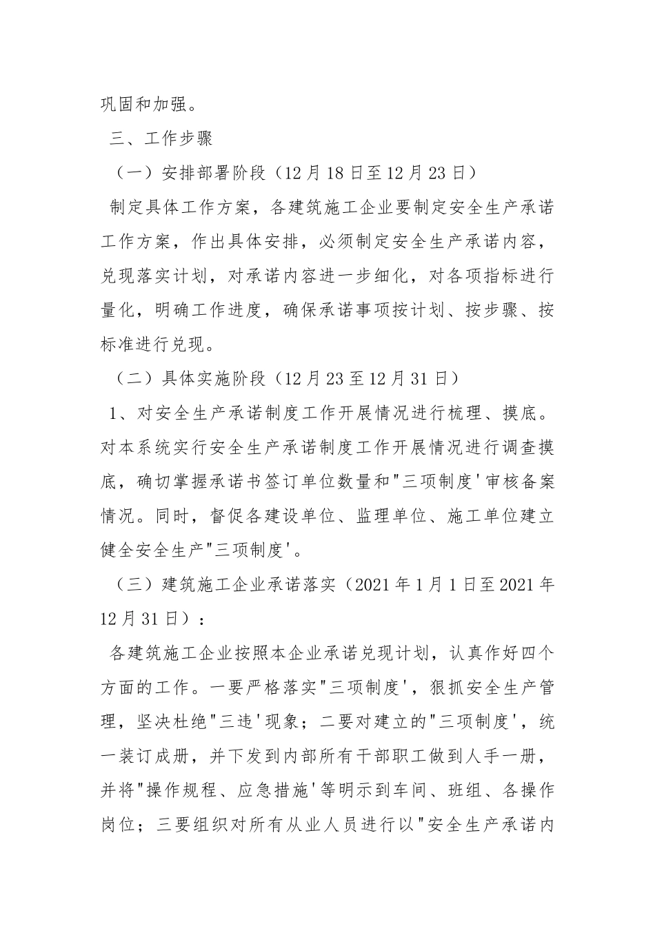 安全生产承诺制方案.docx_第2页