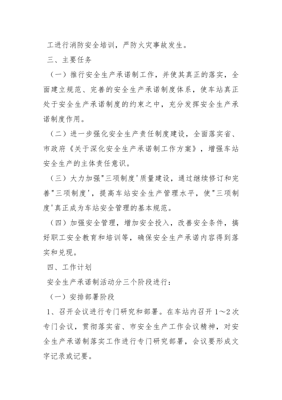 安全生产承诺制工作方案.docx_第2页