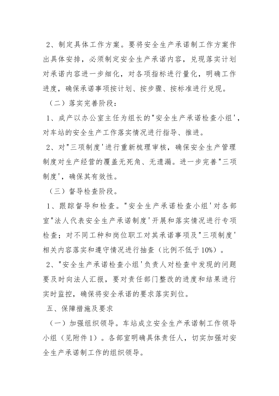 安全生产承诺制工作方案.docx_第3页
