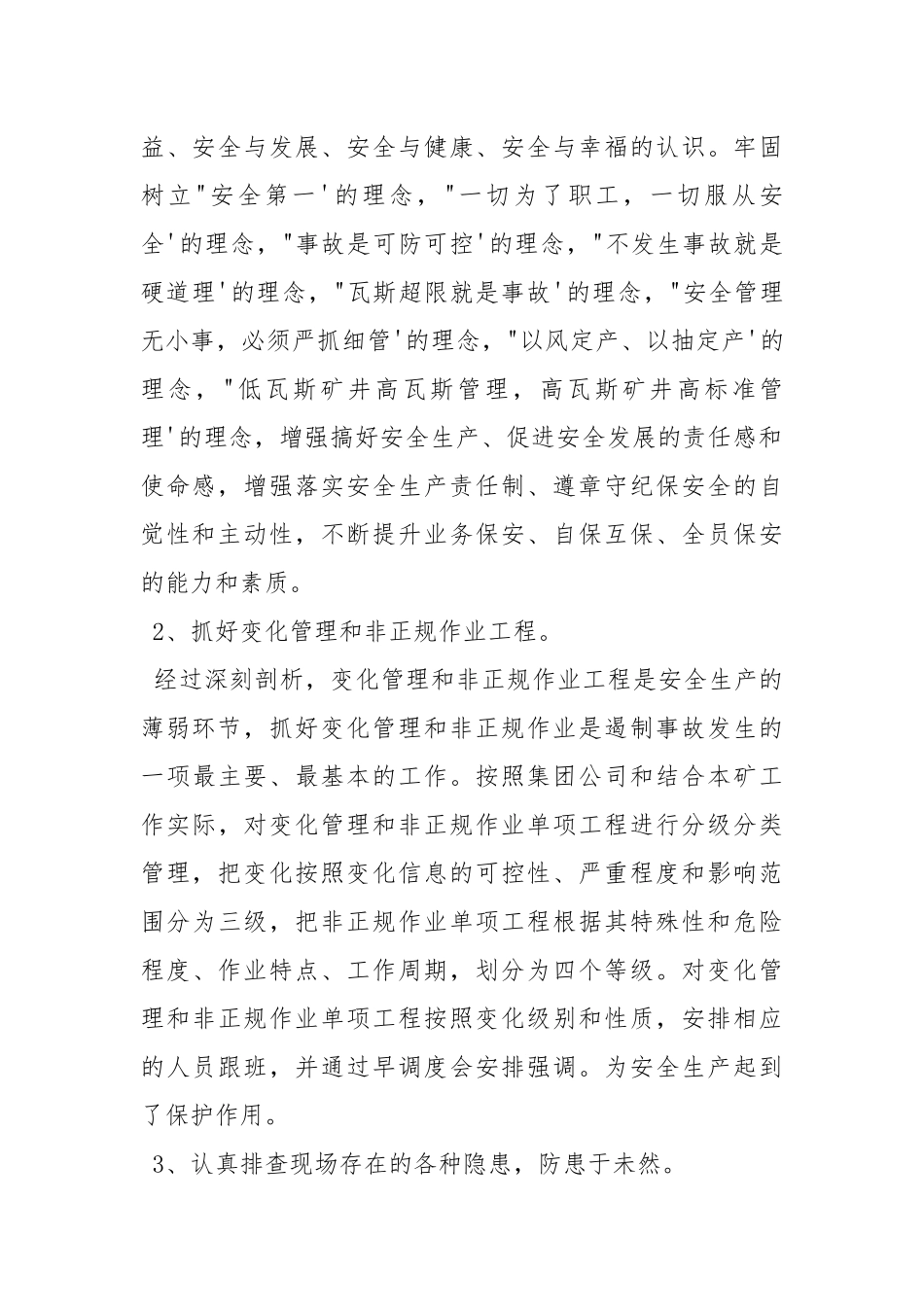 安全生产大反思.docx_第2页