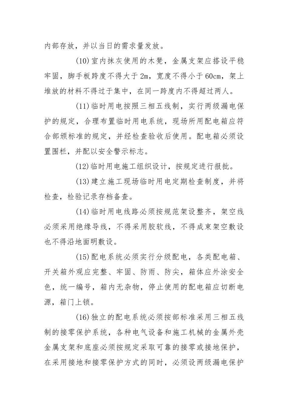 安全生产措施费使用计划.docx_第3页