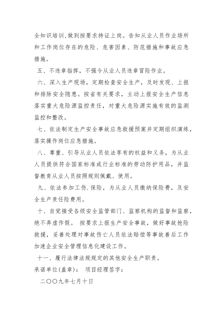 安全生产诚信承诺书.docx_第2页