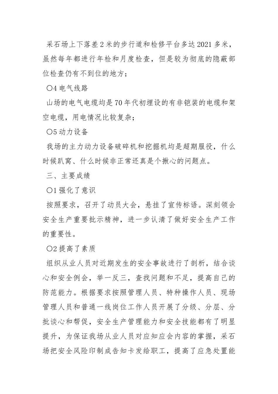 安全生产大检查“回头看”小结.docx_第2页