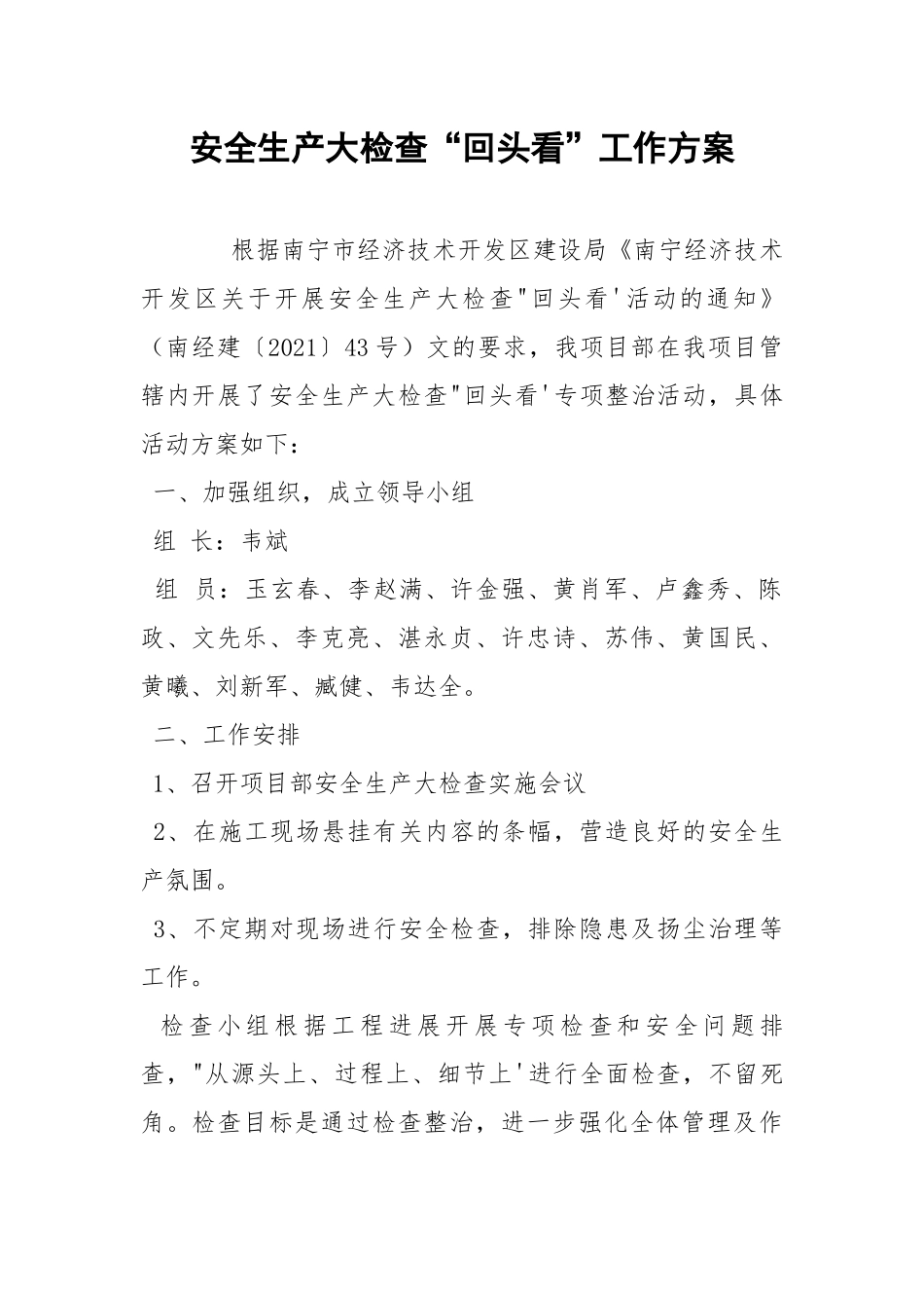 安全生产大检查“回头看”工作方案.docx_第1页