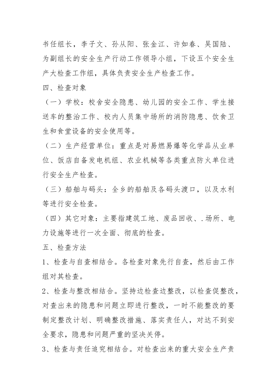 安全生产大检查方案.docx_第2页