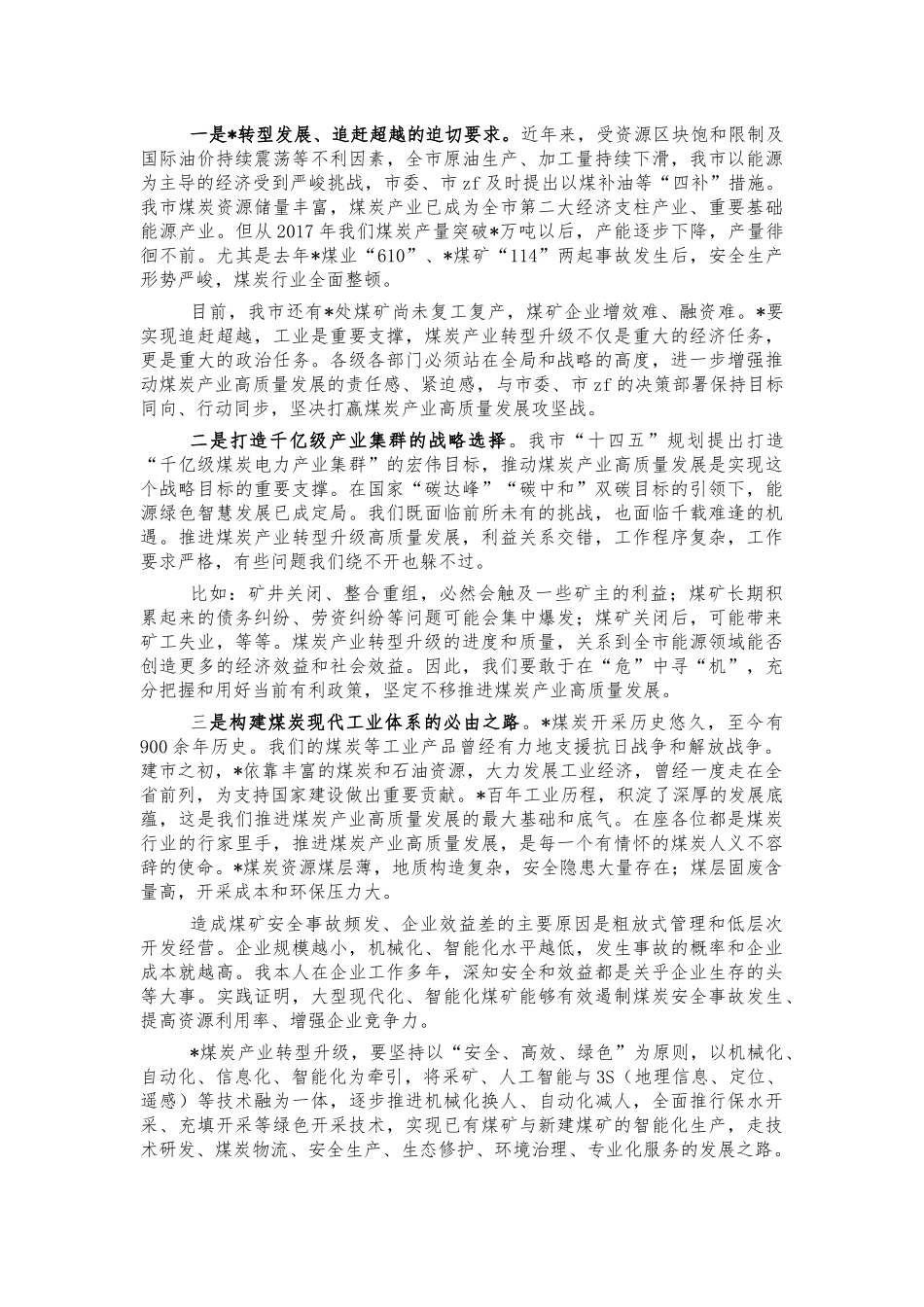 煤炭产业高质量发展推进会讲话.docx_第2页
