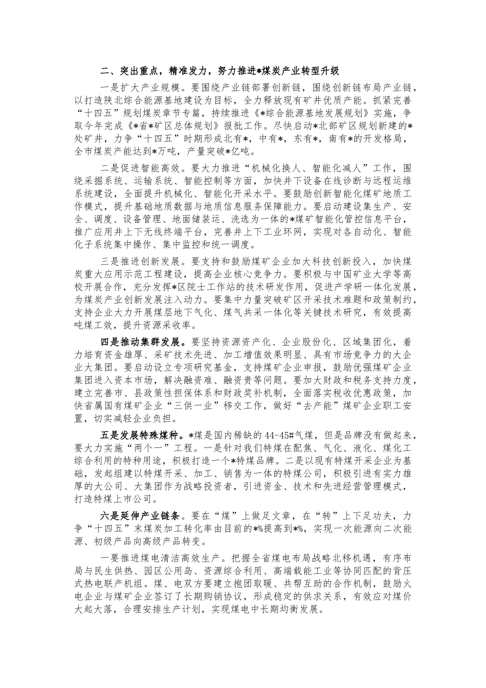 煤炭产业高质量发展推进会讲话.docx_第3页