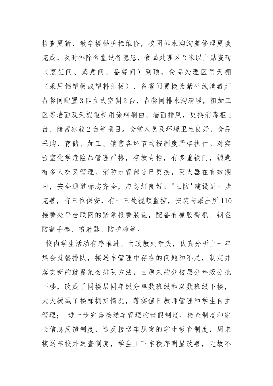 安全生产大检查大整治活动工作总结.docx_第2页