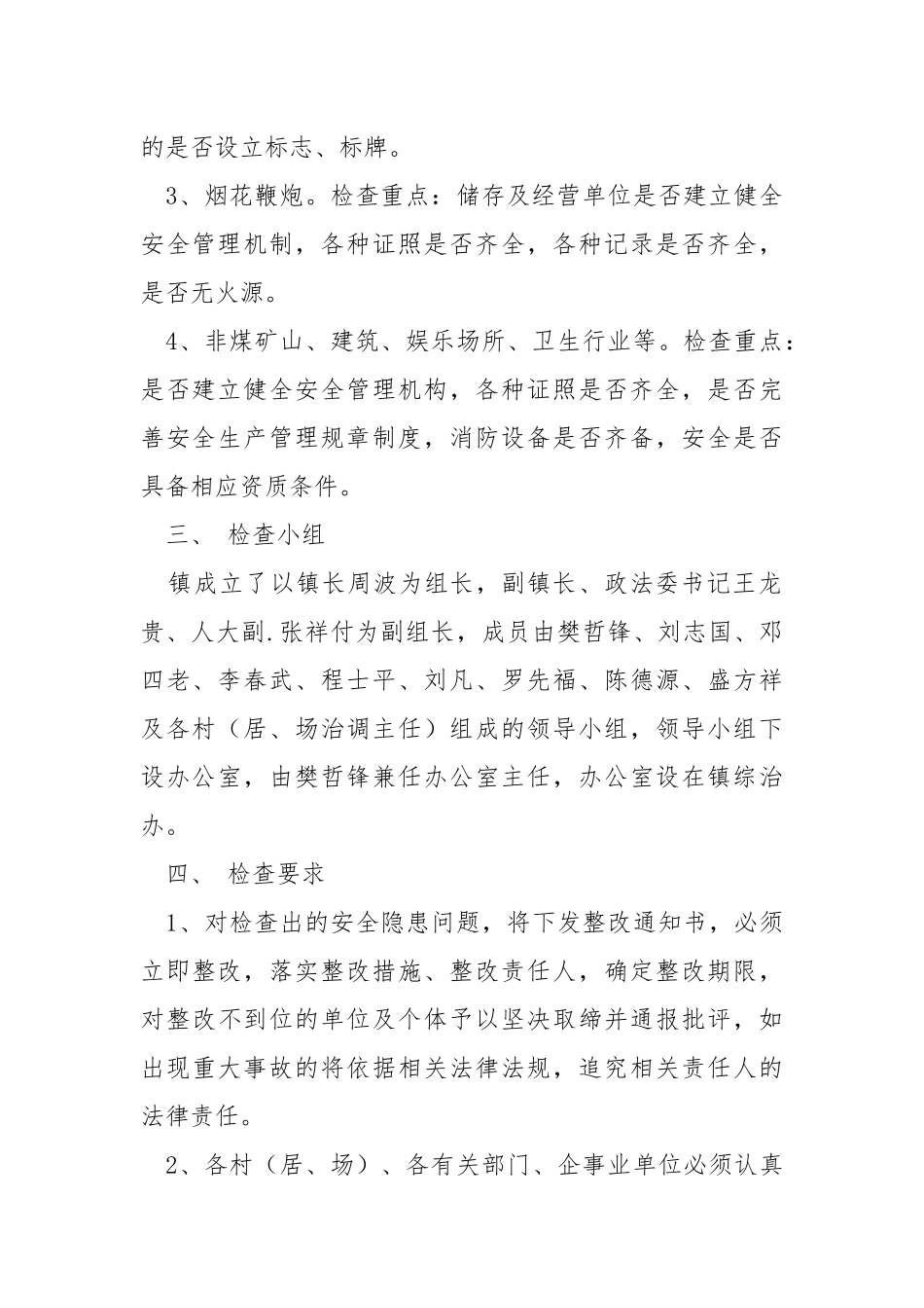 安全生产大检查活动方案.docx_第2页