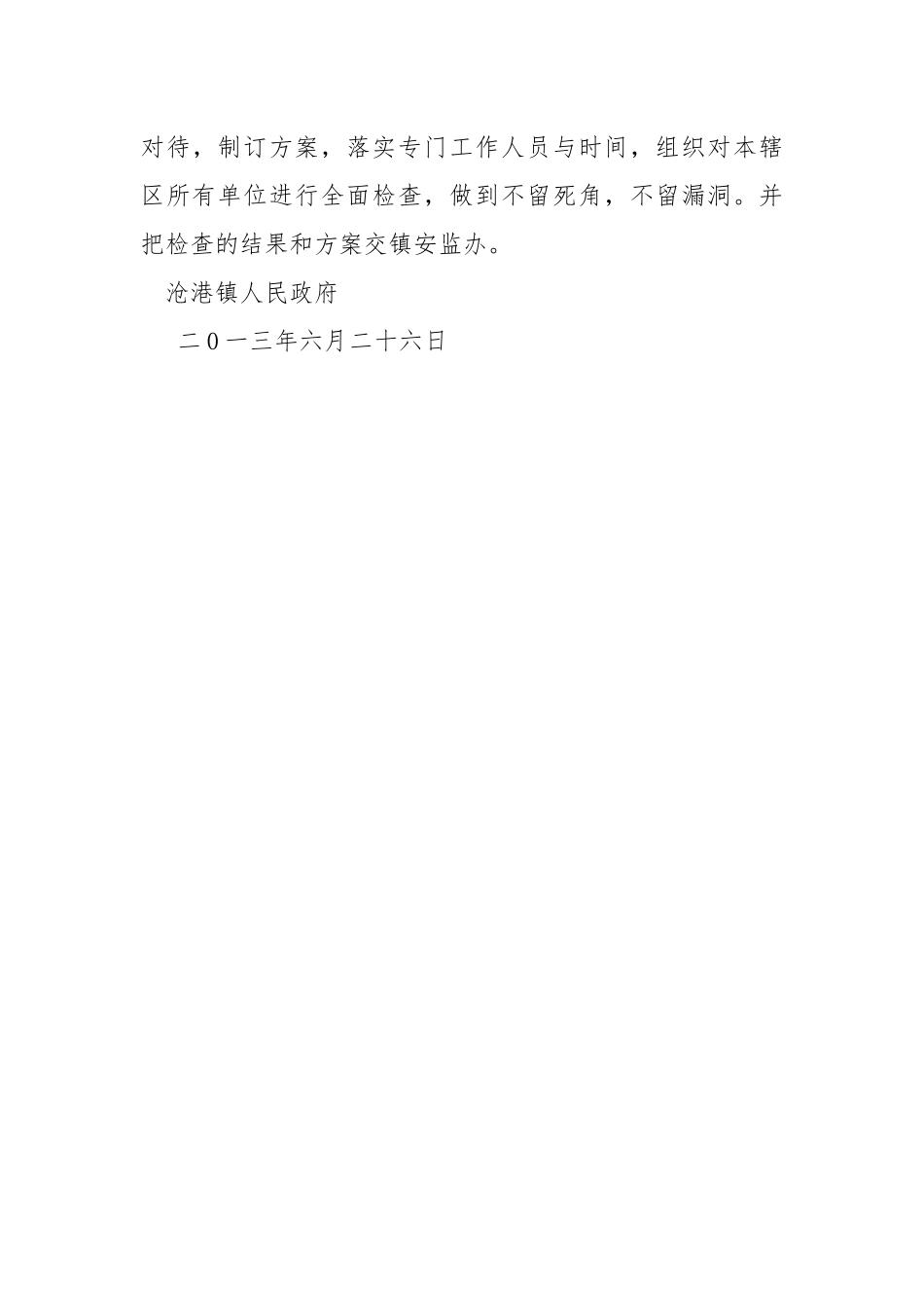 安全生产大检查活动方案.docx_第3页