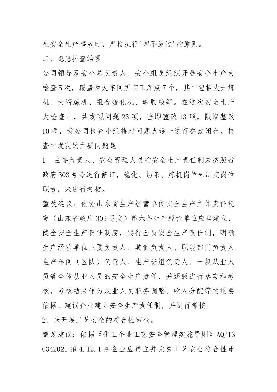 安全生产大检查活动自查总结.docx_第2页