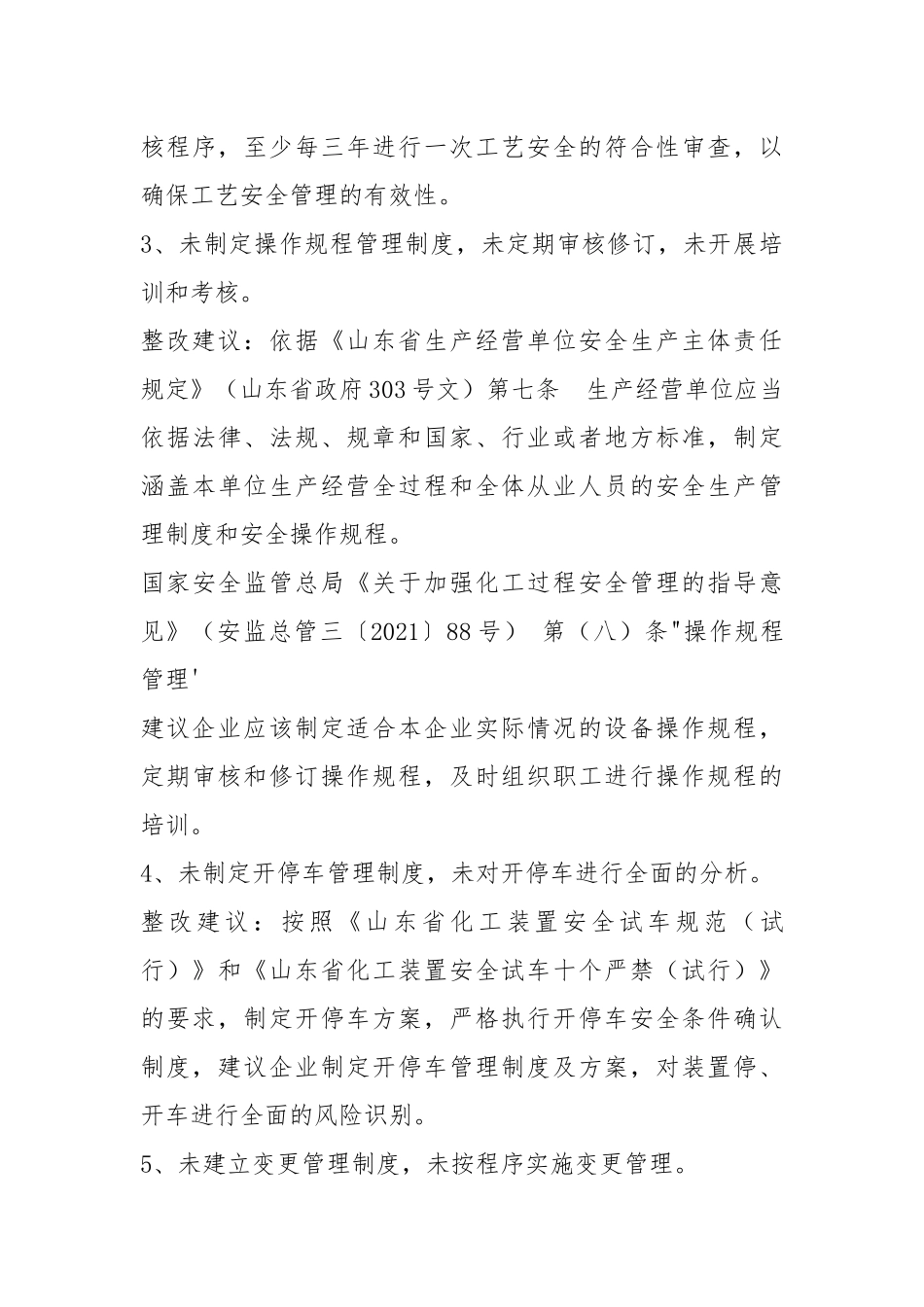 安全生产大检查活动自查总结.docx_第3页