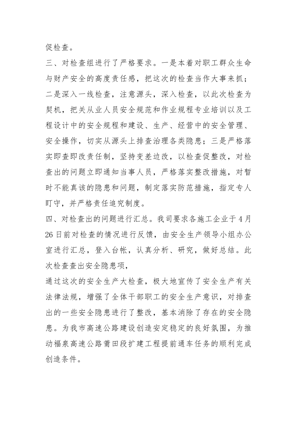 安全生产大检查活动工作总结.docx_第2页