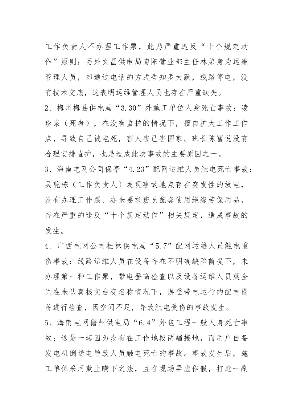 安全生产大讨论事故事例学习体会.docx_第2页