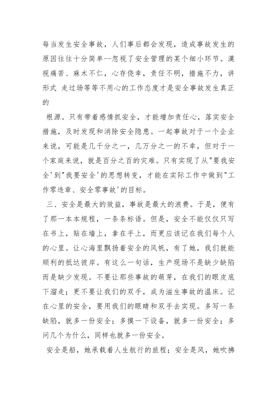 安全生产大讨论心得体会_1.docx_第2页