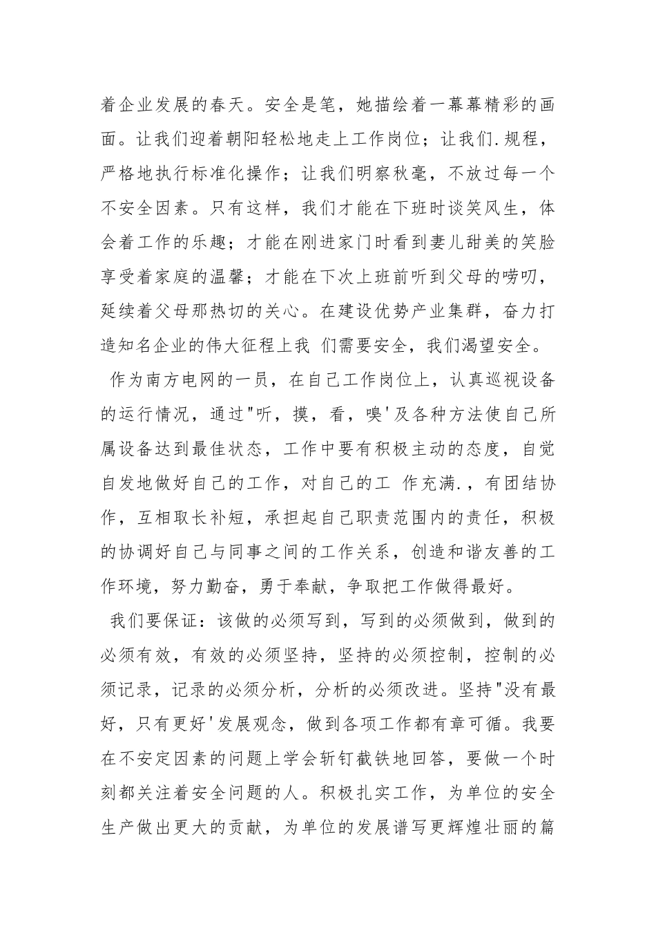 安全生产大讨论心得体会_1.docx_第3页