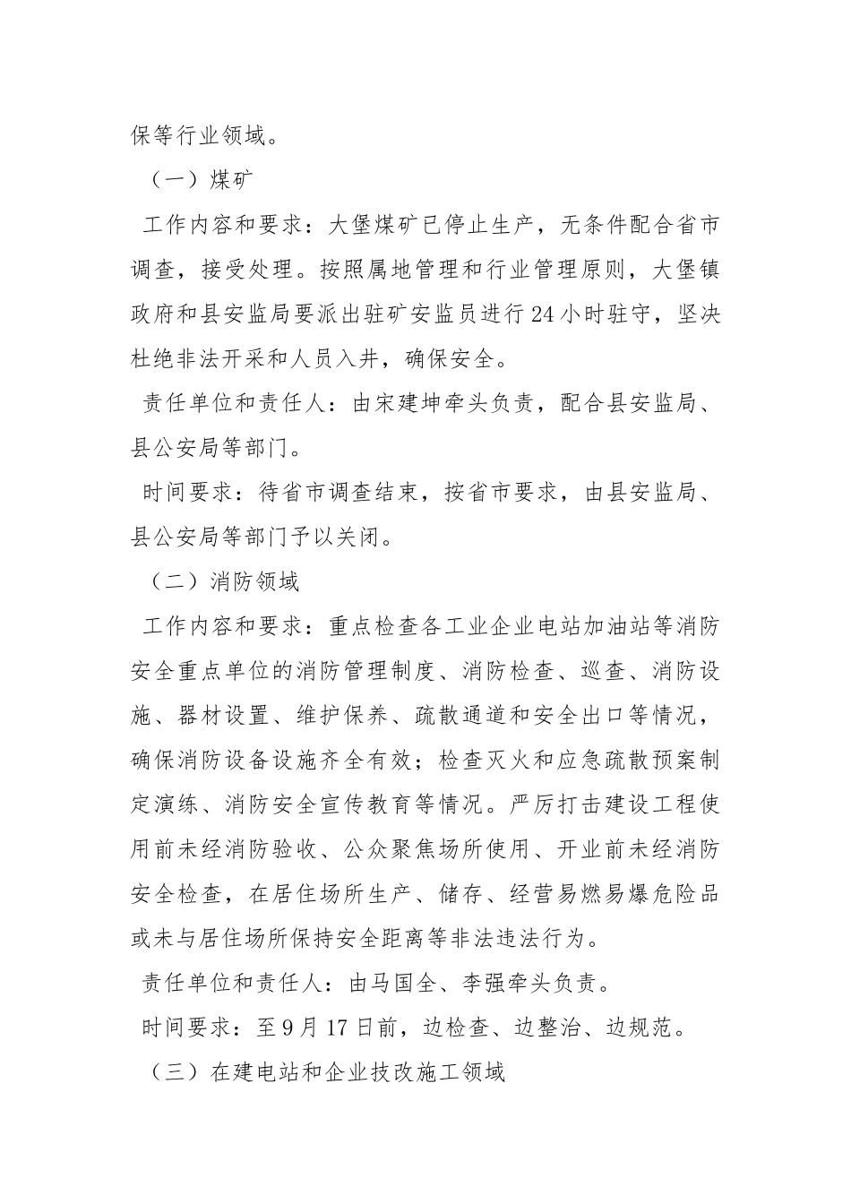 安全生产大排查大整治工作方案.docx_第2页
