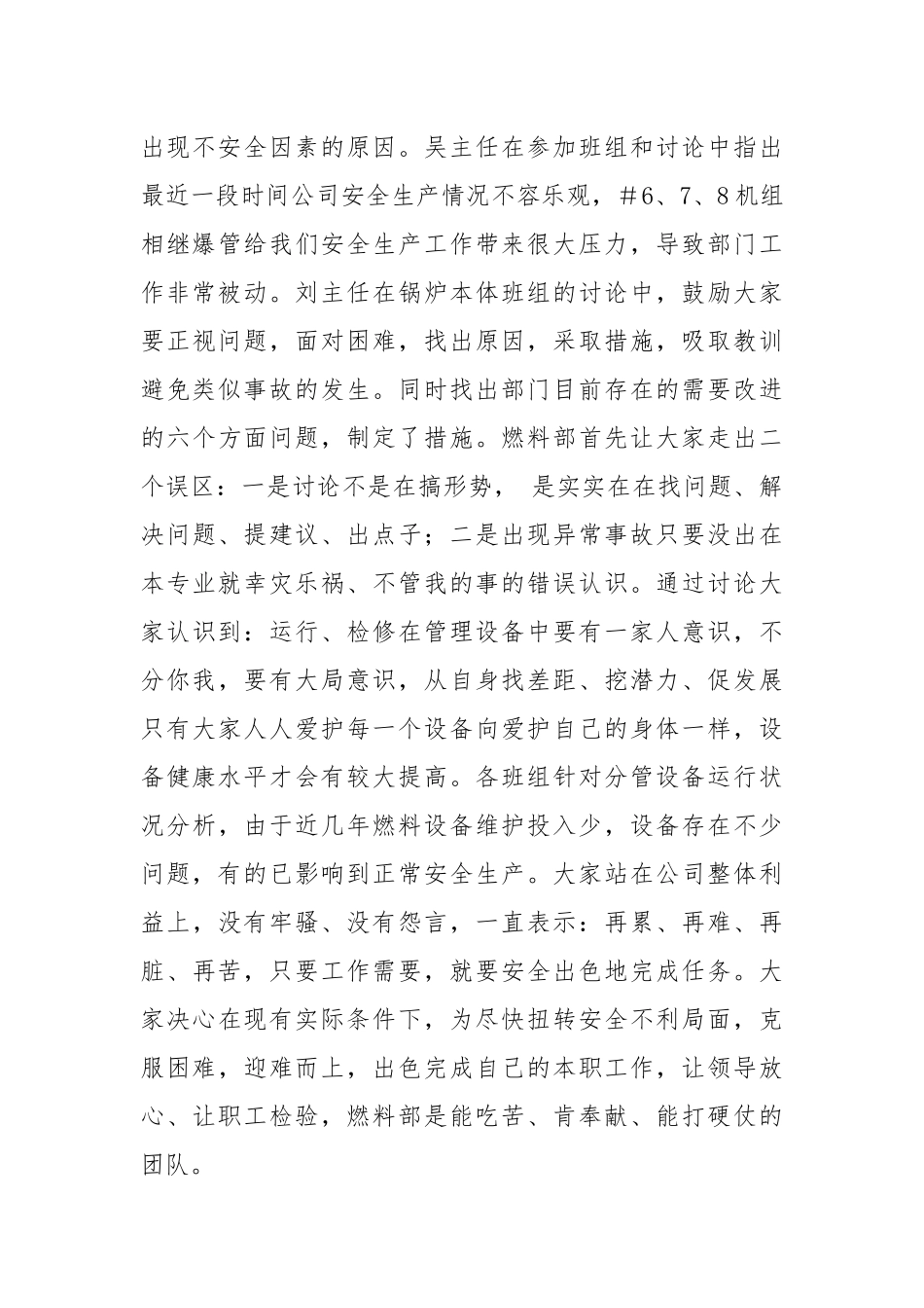 安全生产大讨论活动总结.docx_第3页
