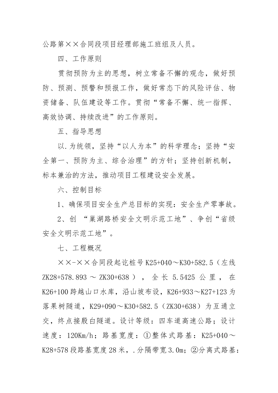 安全生产单元预警法实施方案.docx_第2页